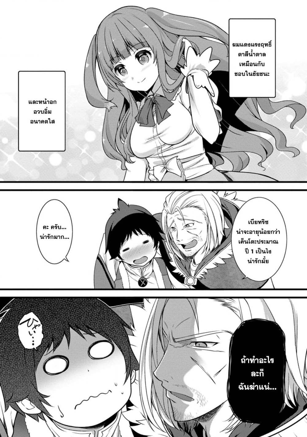 Hazure Hantei kara Hajimatta Cheat Majutsushi Seikatsu page 5