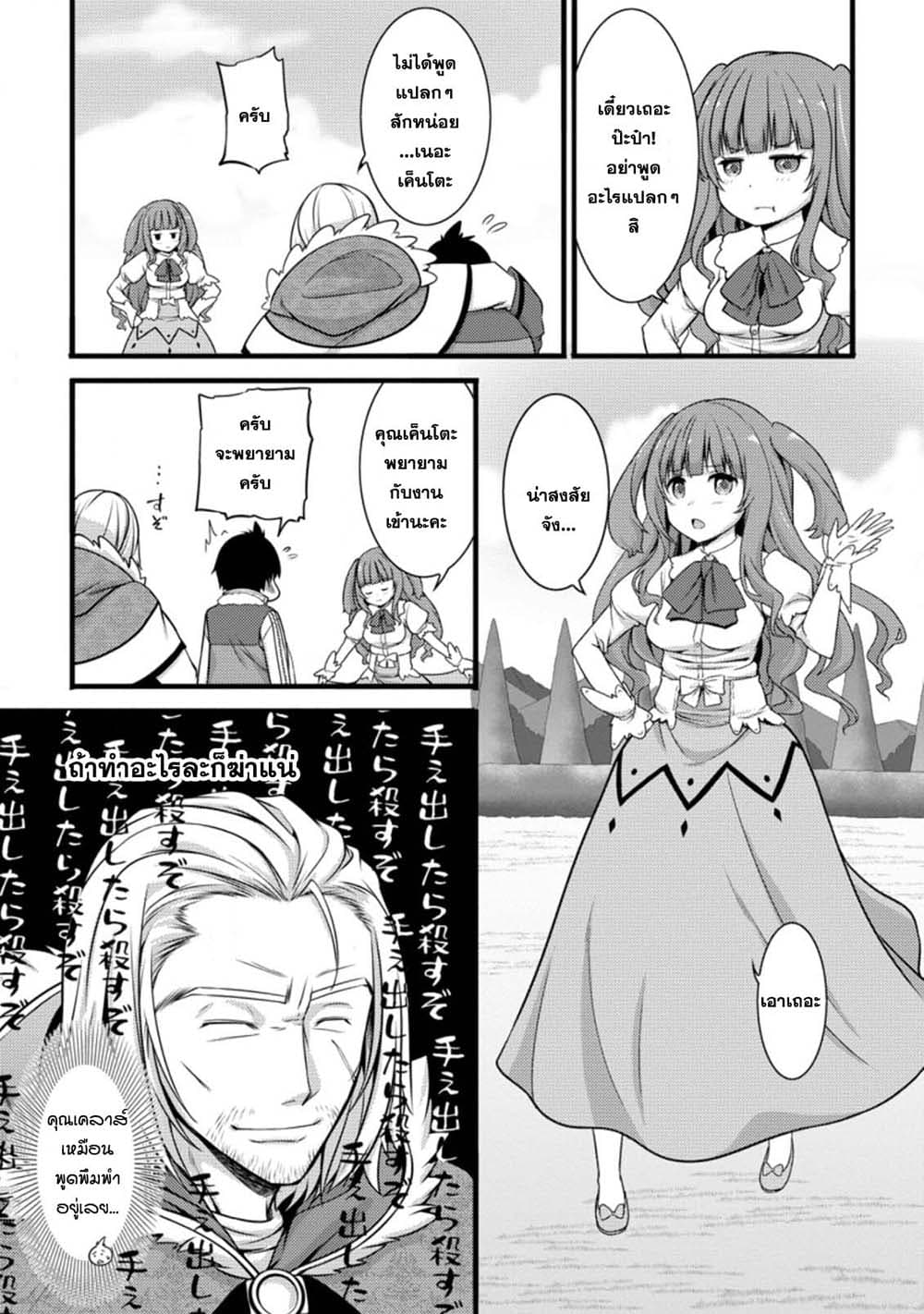 Hazure Hantei kara Hajimatta Cheat Majutsushi Seikatsu page 6