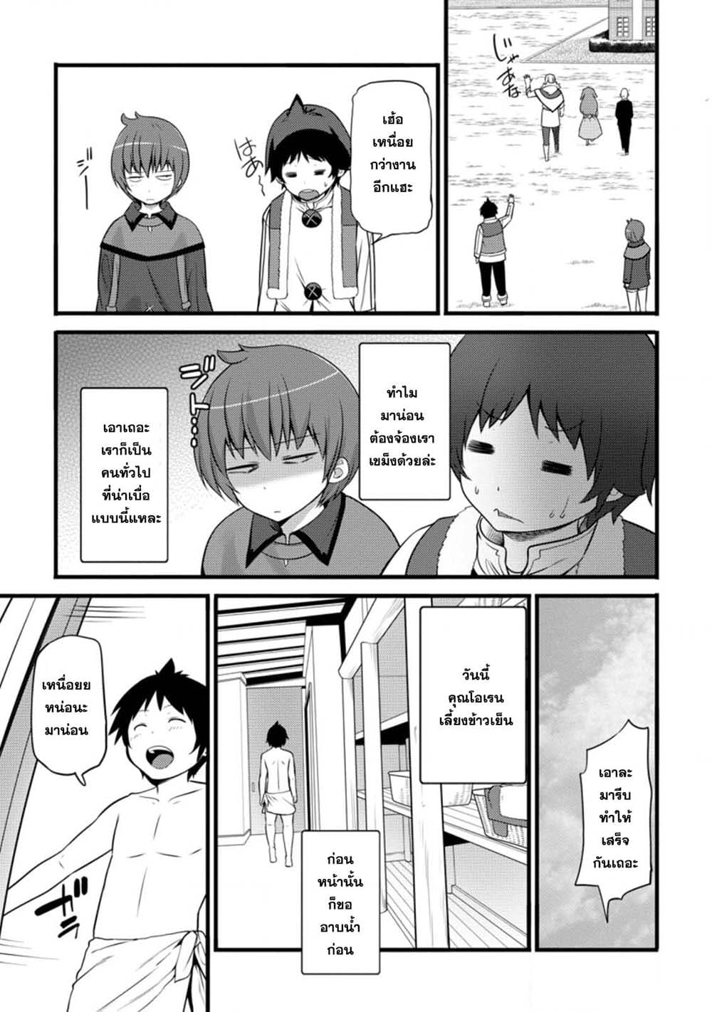 Hazure Hantei kara Hajimatta Cheat Majutsushi Seikatsu page 7