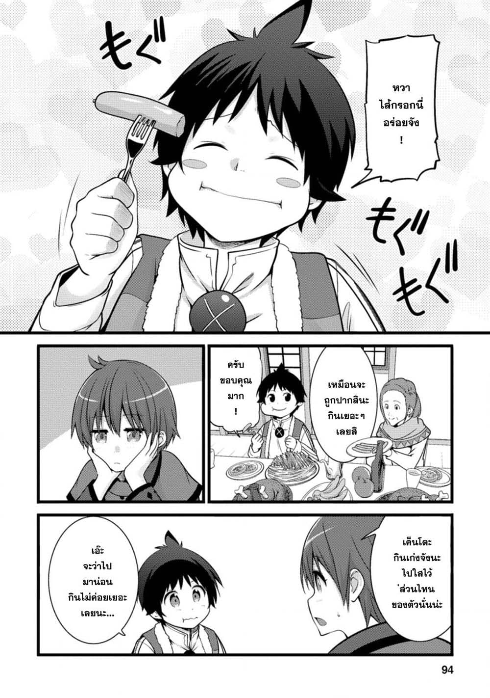Hazure Hantei kara Hajimatta Cheat Majutsushi Seikatsu page 2