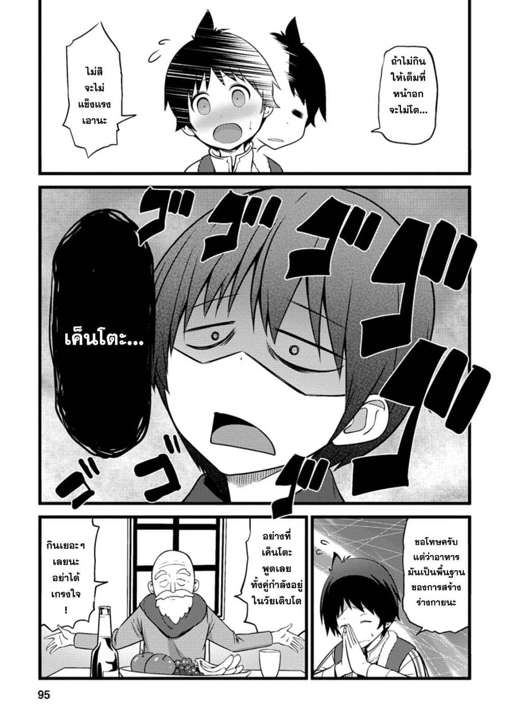 Hazure Hantei kara Hajimatta Cheat Majutsushi Seikatsu page 3