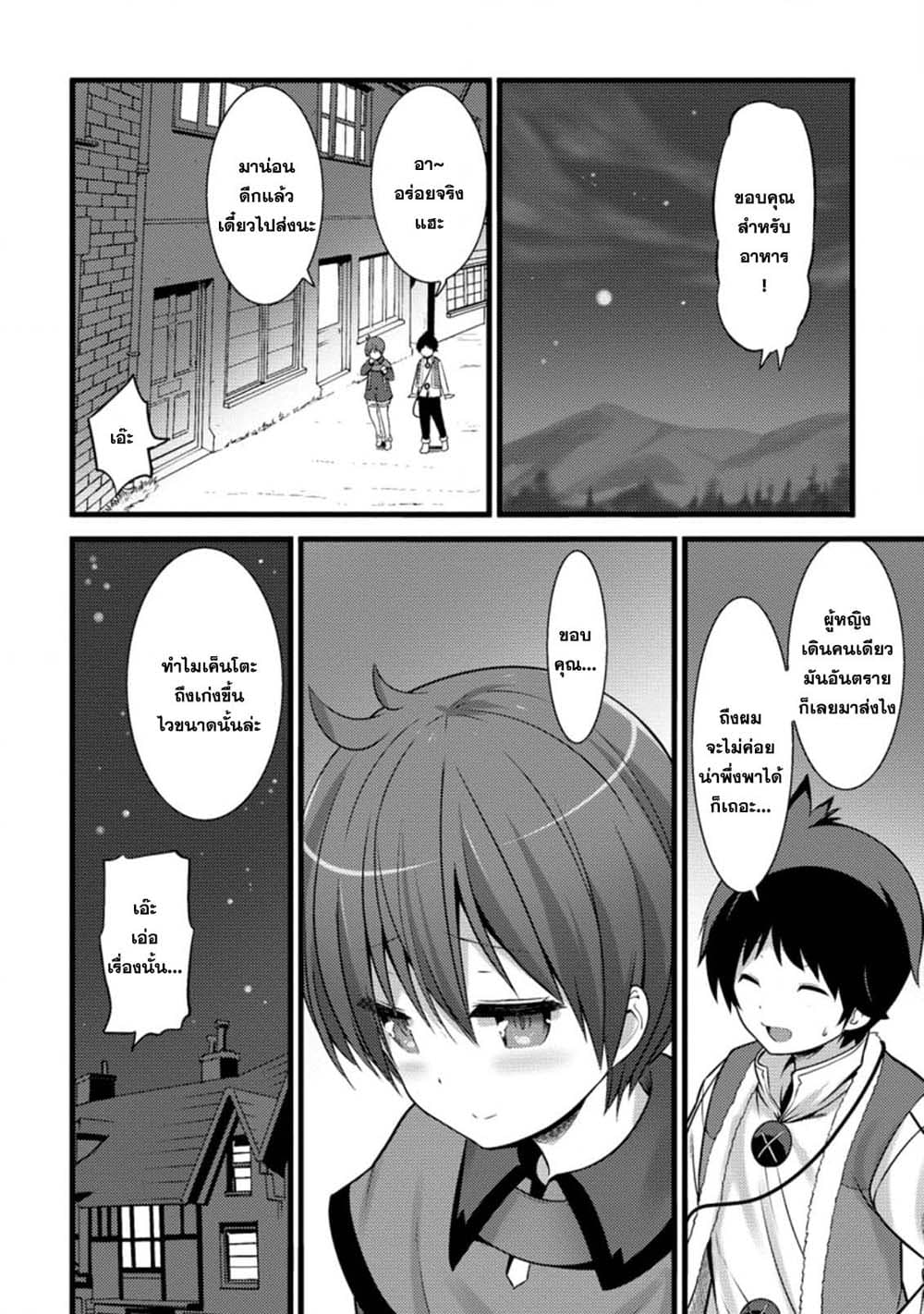 Hazure Hantei kara Hajimatta Cheat Majutsushi Seikatsu page 4