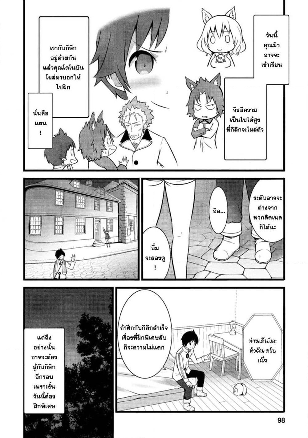 Hazure Hantei kara Hajimatta Cheat Majutsushi Seikatsu page 6