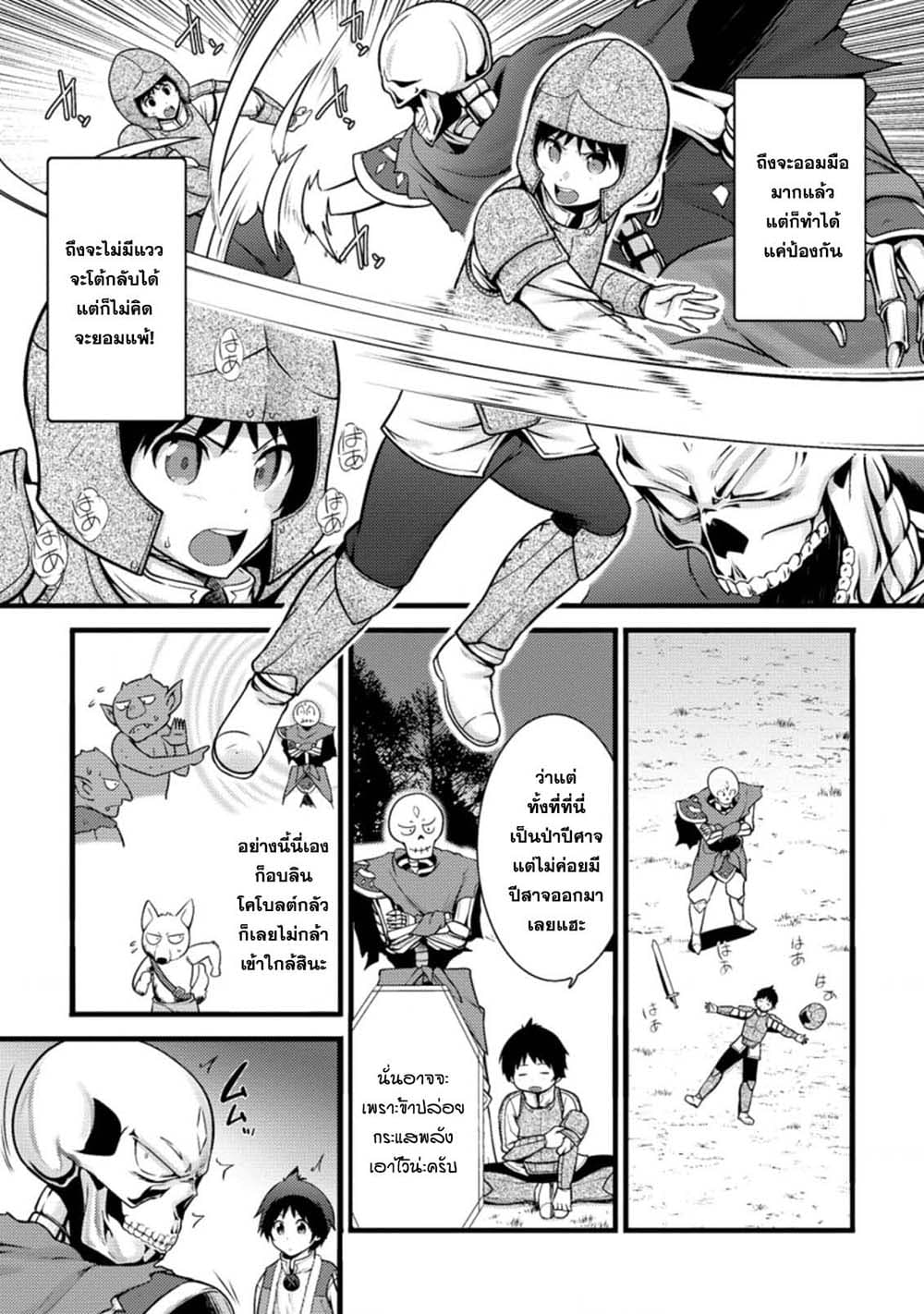 Hazure Hantei kara Hajimatta Cheat Majutsushi Seikatsu page 7
