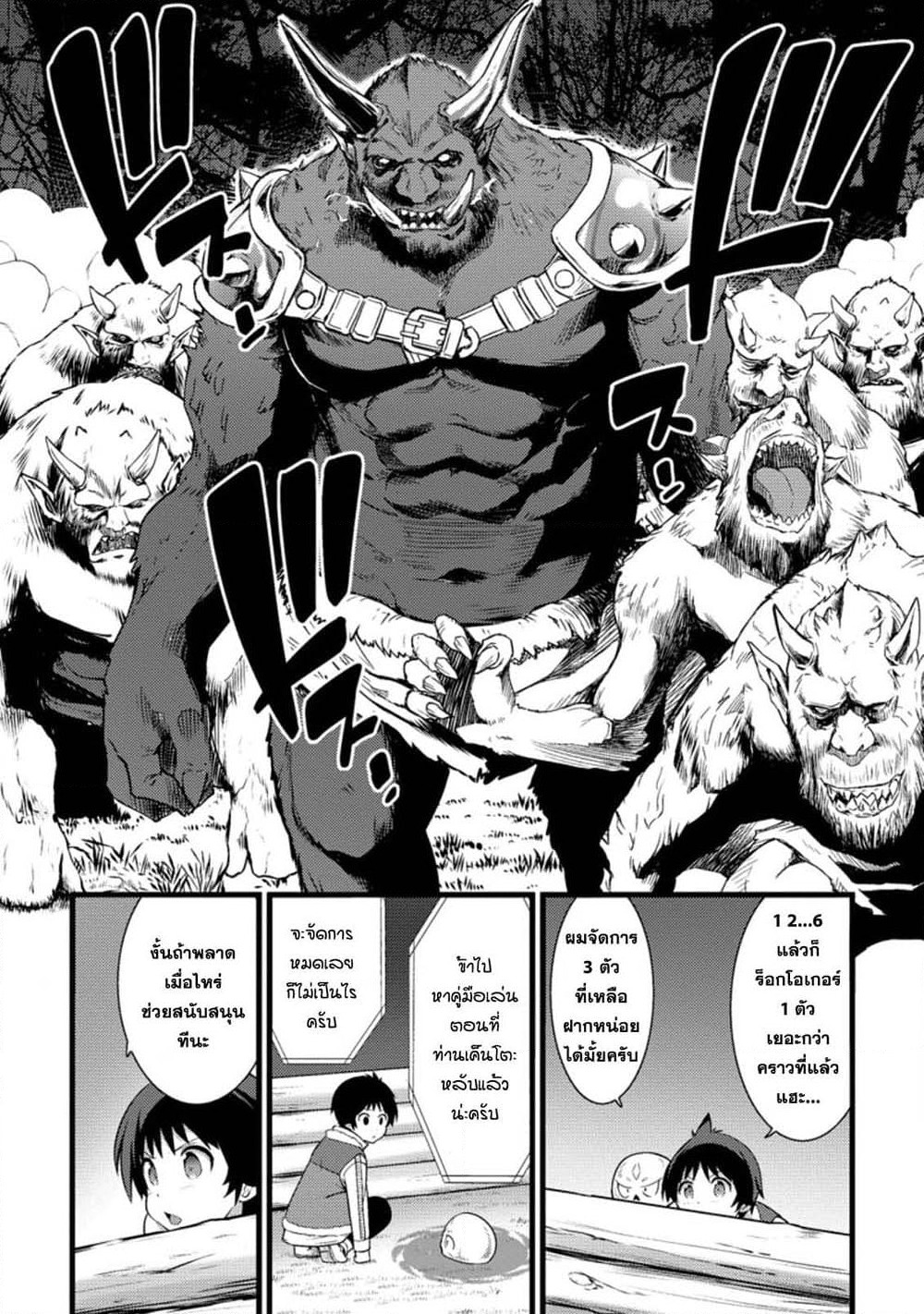 Hazure Hantei kara Hajimatta Cheat Majutsushi Seikatsu page 8