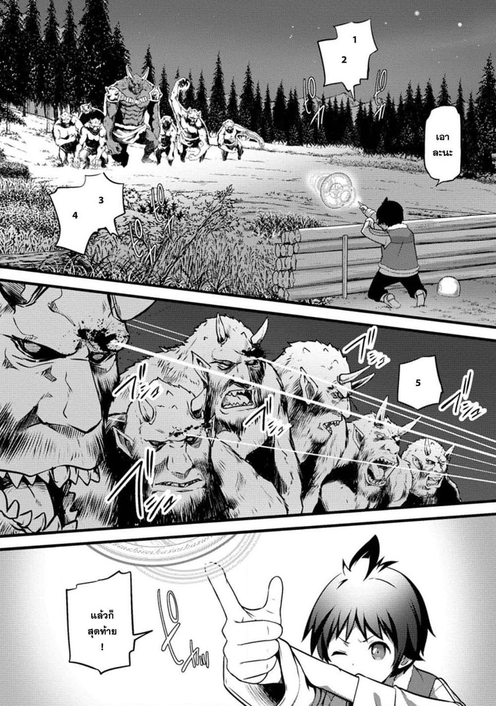 Hazure Hantei kara Hajimatta Cheat Majutsushi Seikatsu page 9