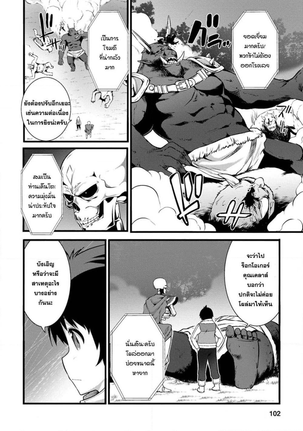 Hazure Hantei kara Hajimatta Cheat Majutsushi Seikatsu page 10