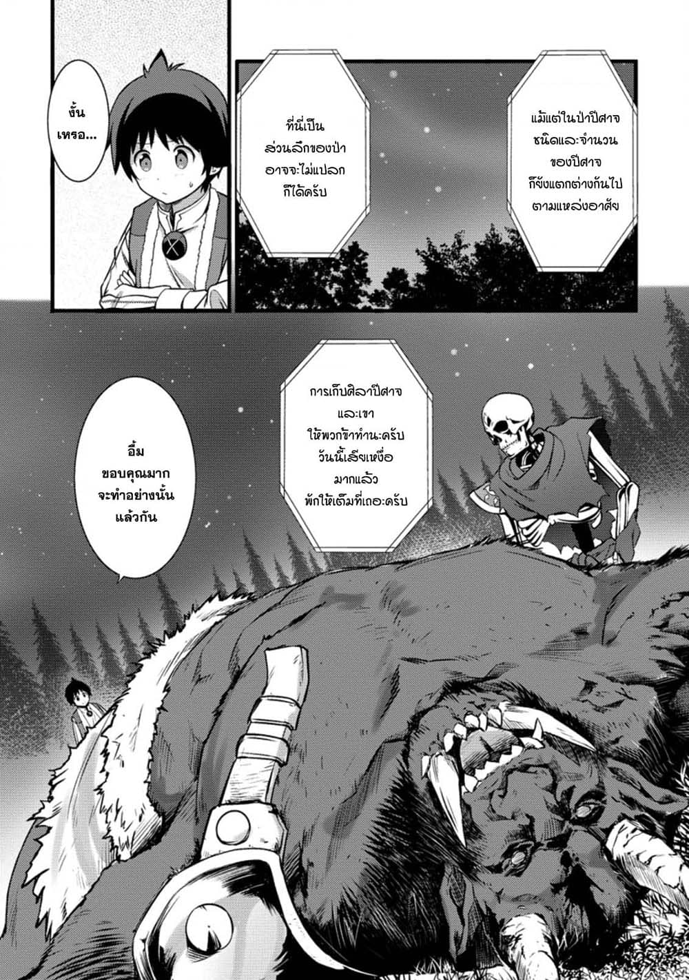 Hazure Hantei kara Hajimatta Cheat Majutsushi Seikatsu page 1