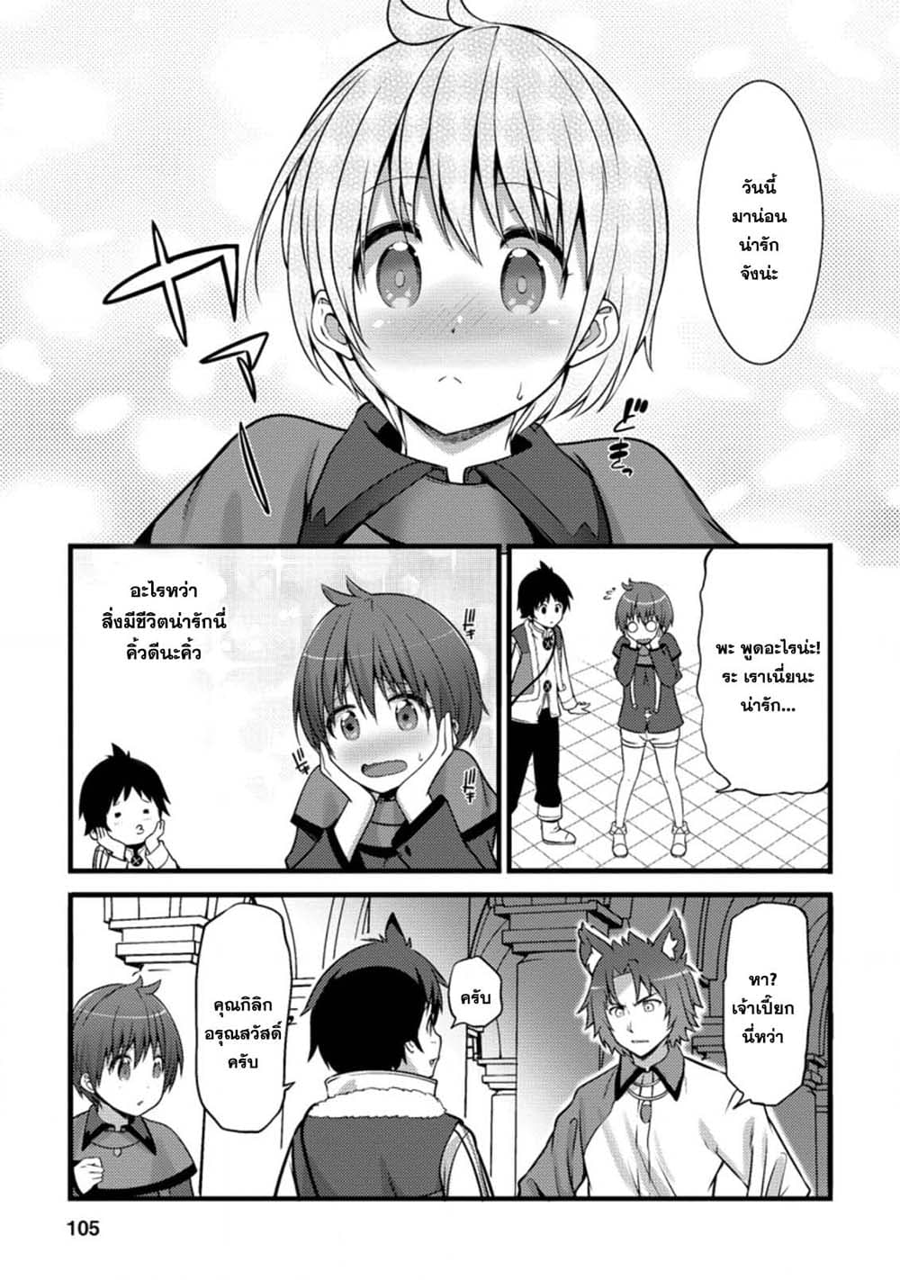 Hazure Hantei kara Hajimatta Cheat Majutsushi Seikatsu page 3