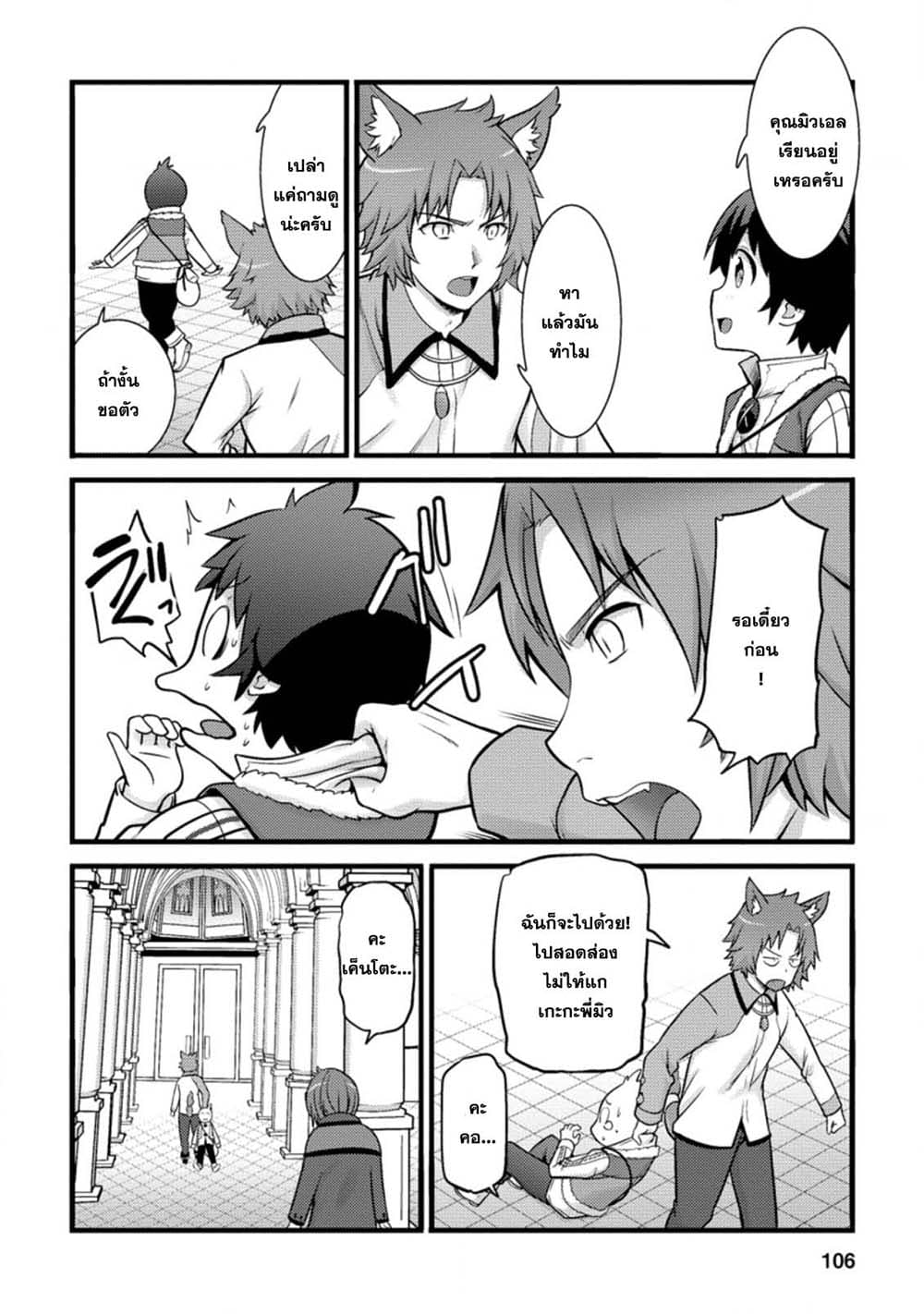Hazure Hantei kara Hajimatta Cheat Majutsushi Seikatsu page 4