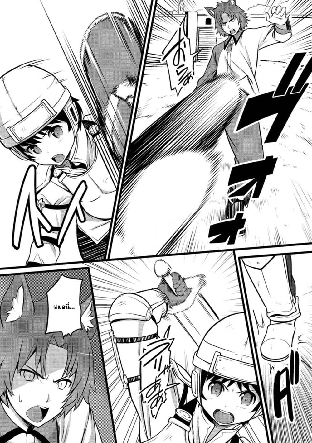 Hazure Hantei kara Hajimatta Cheat Majutsushi Seikatsu page 8