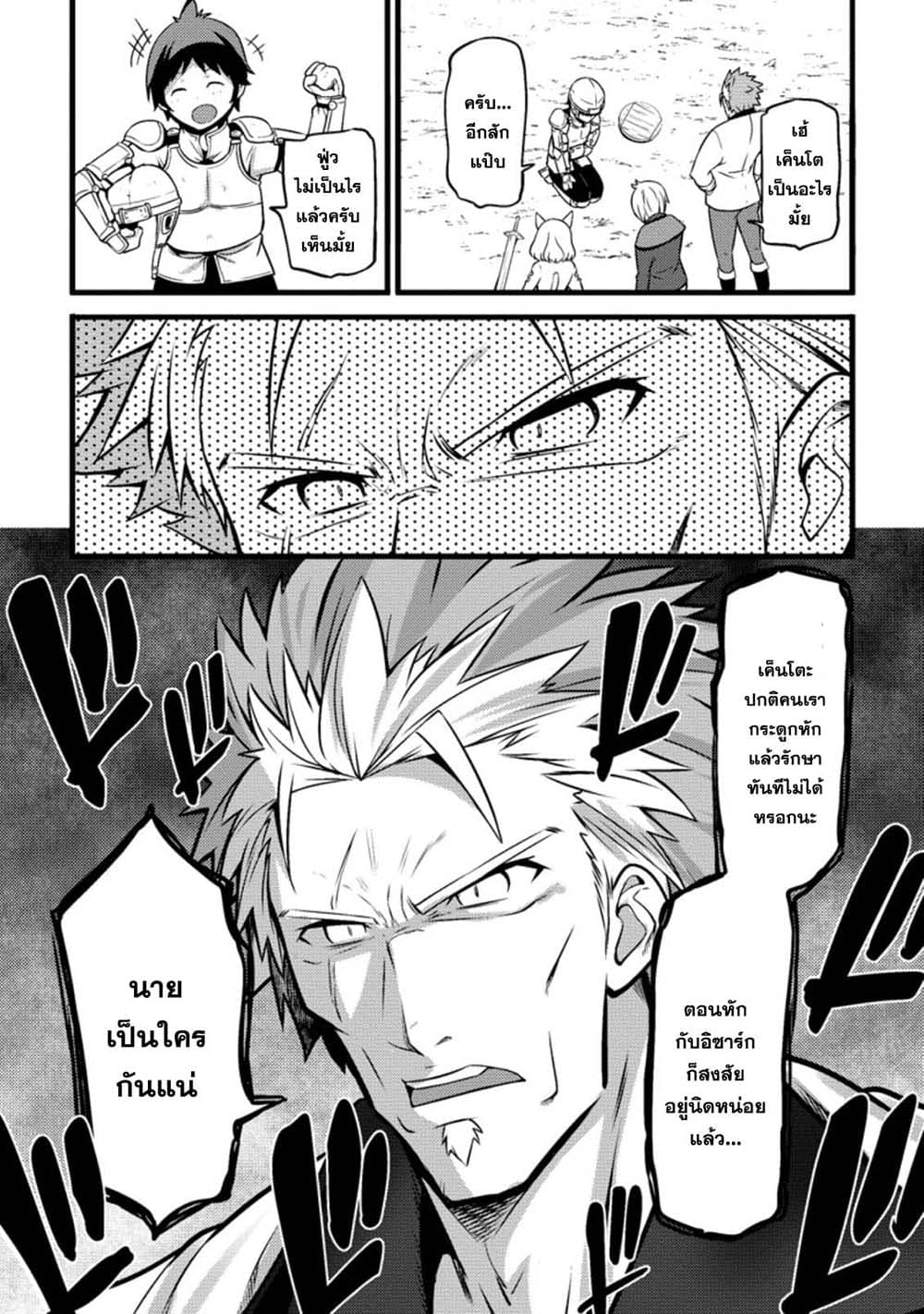 Hazure Hantei kara Hajimatta Cheat Majutsushi Seikatsu page 8