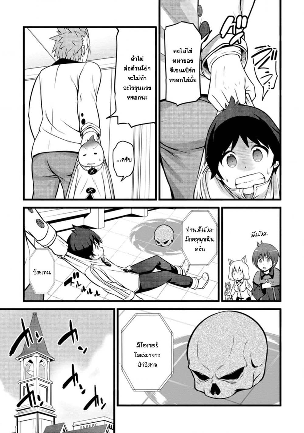 Hazure Hantei kara Hajimatta Cheat Majutsushi Seikatsu page 9