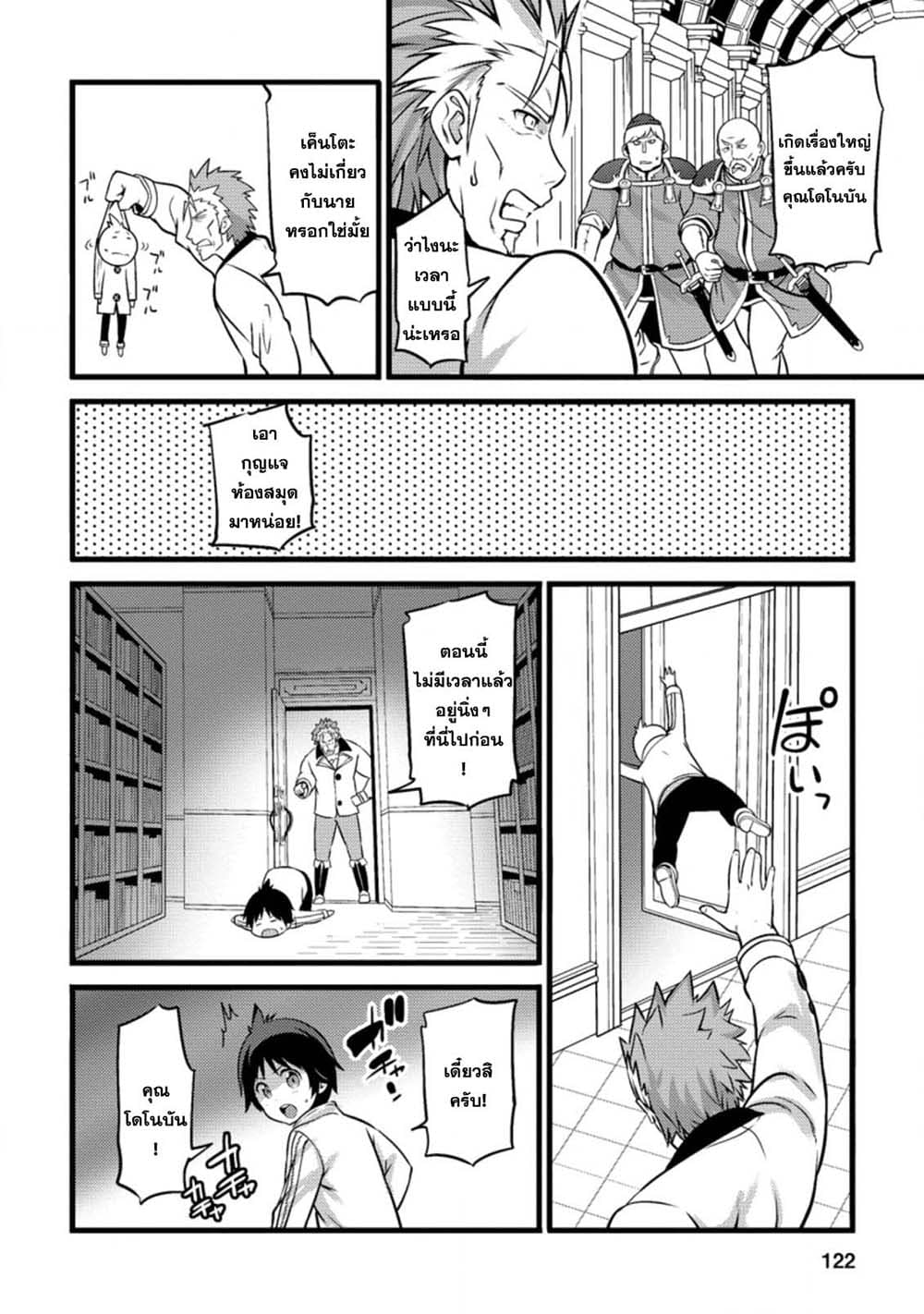 Hazure Hantei kara Hajimatta Cheat Majutsushi Seikatsu page 10