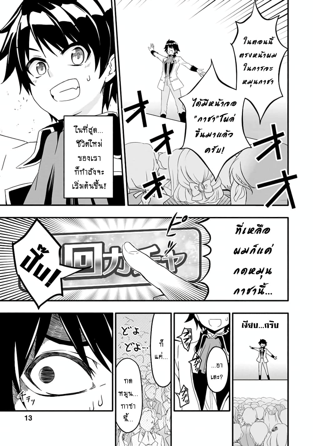 Hazure Skill "Gacha" De Tsuihou Sareta Ore Wa, Wagamama Osananajimi O Zetsuen Shi Kakusei Suru page 2