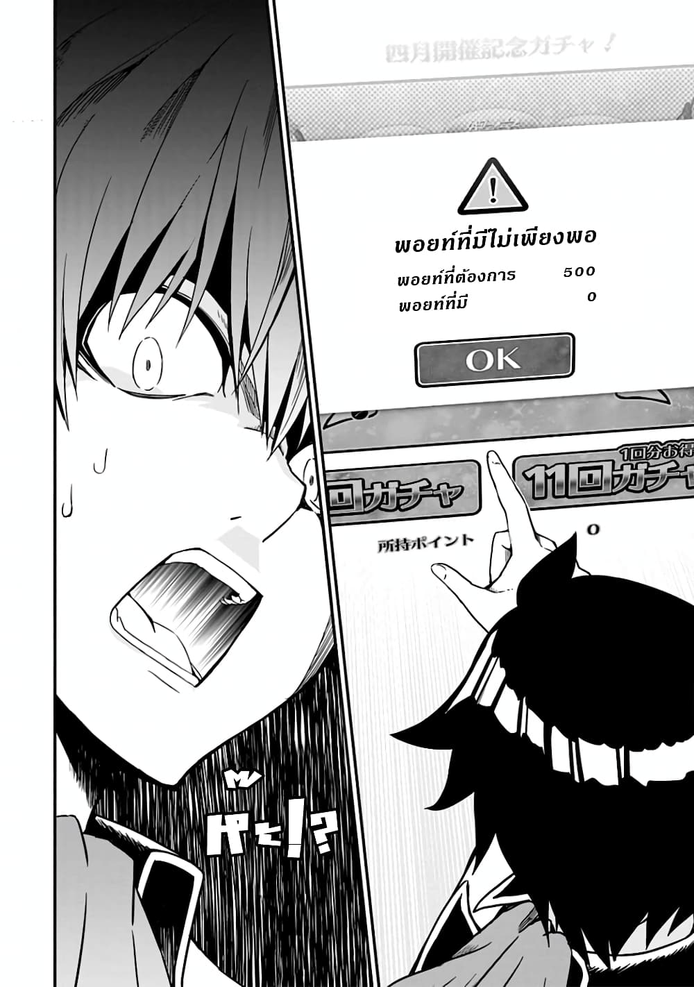 Hazure Skill "Gacha" De Tsuihou Sareta Ore Wa, Wagamama Osananajimi O Zetsuen Shi Kakusei Suru page 3