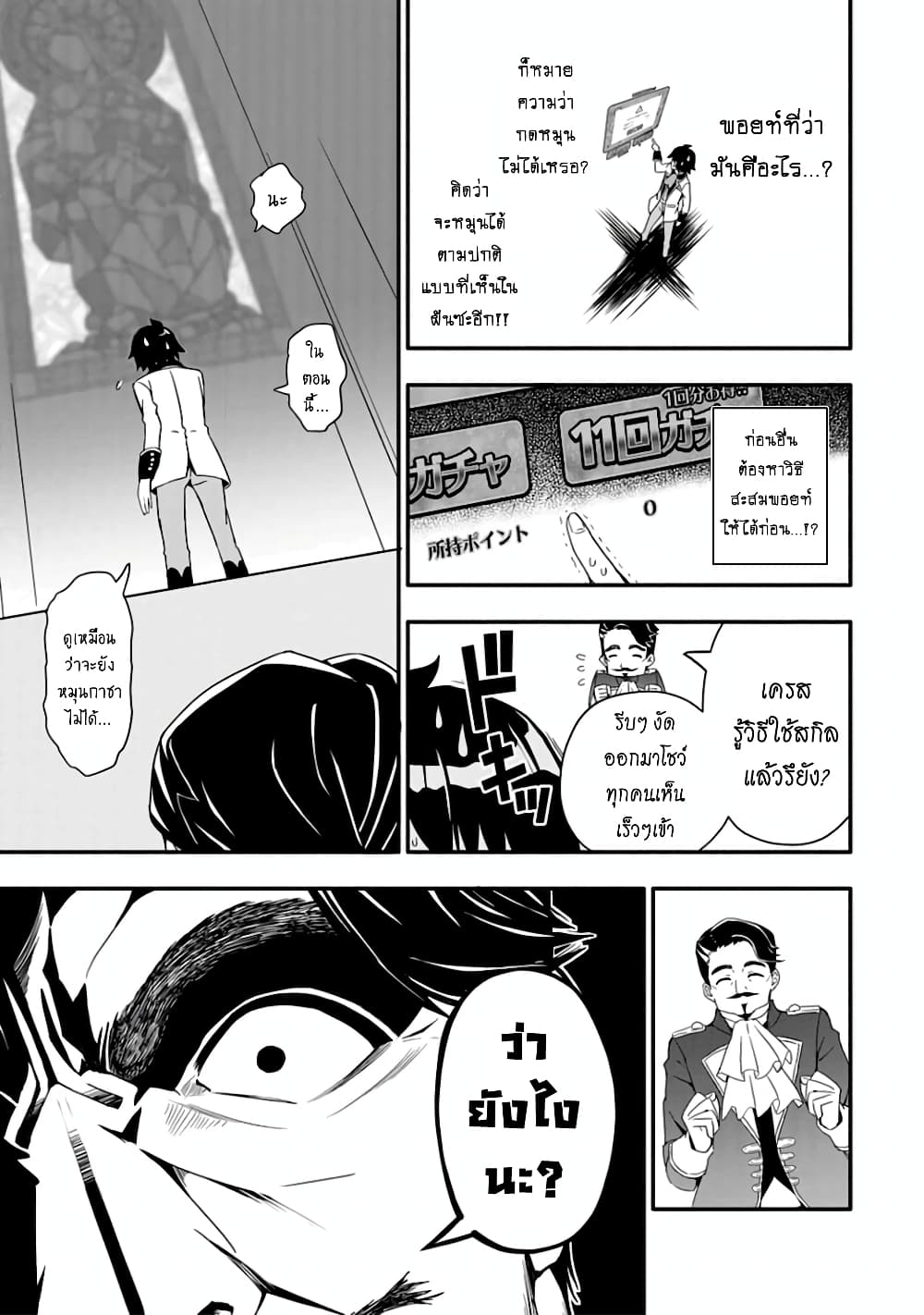 Hazure Skill "Gacha" De Tsuihou Sareta Ore Wa, Wagamama Osananajimi O Zetsuen Shi Kakusei Suru page 4