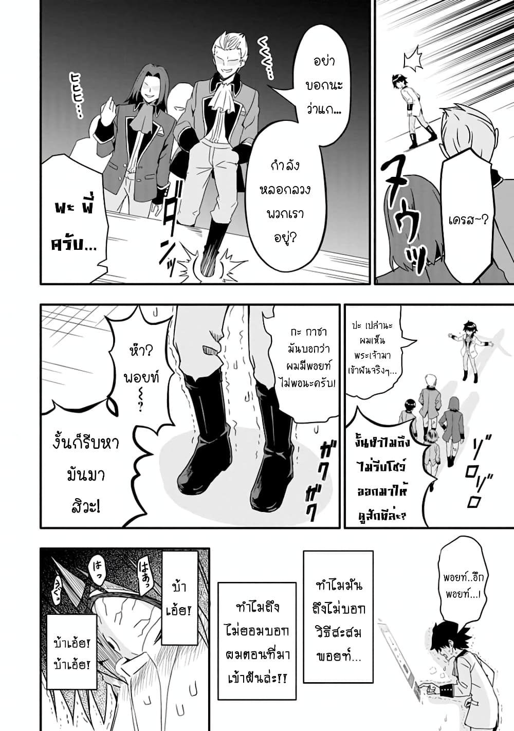 Hazure Skill "Gacha" De Tsuihou Sareta Ore Wa, Wagamama Osananajimi O Zetsuen Shi Kakusei Suru page 5