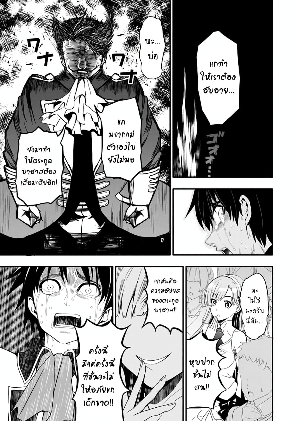 Hazure Skill "Gacha" De Tsuihou Sareta Ore Wa, Wagamama Osananajimi O Zetsuen Shi Kakusei Suru page 6