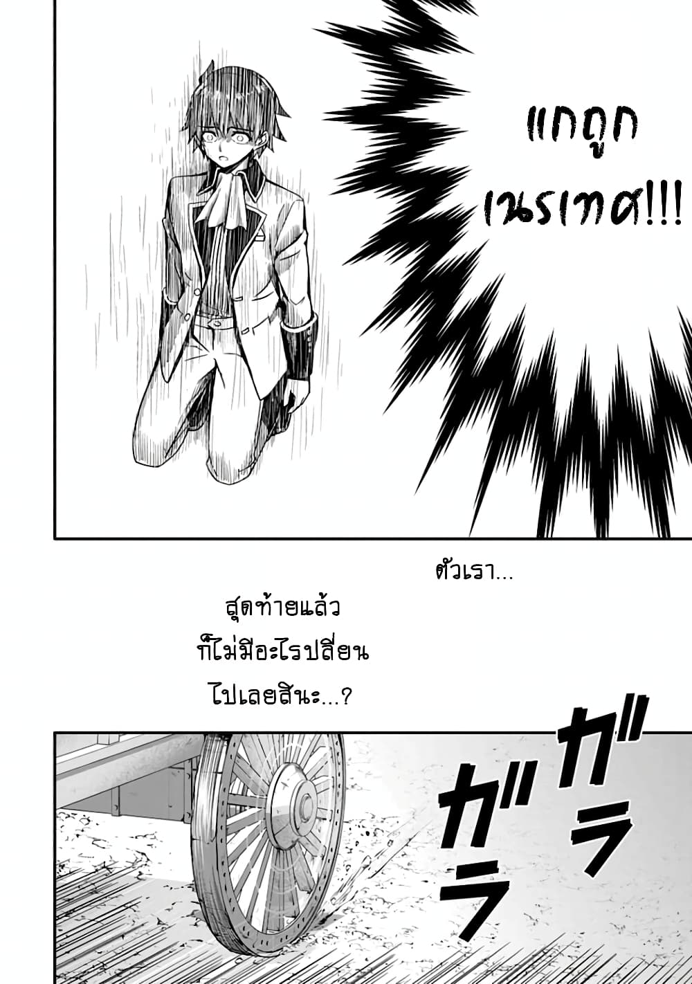 Hazure Skill "Gacha" De Tsuihou Sareta Ore Wa, Wagamama Osananajimi O Zetsuen Shi Kakusei Suru page 7