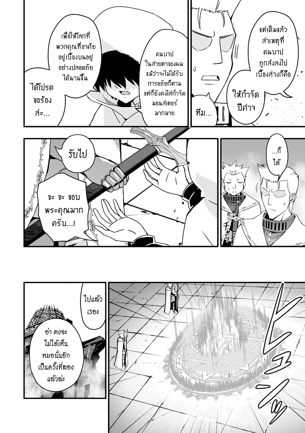 Hazure Skill "Gacha" De Tsuihou Sareta Ore Wa, Wagamama Osananajimi O Zetsuen Shi Kakusei Suru page 9