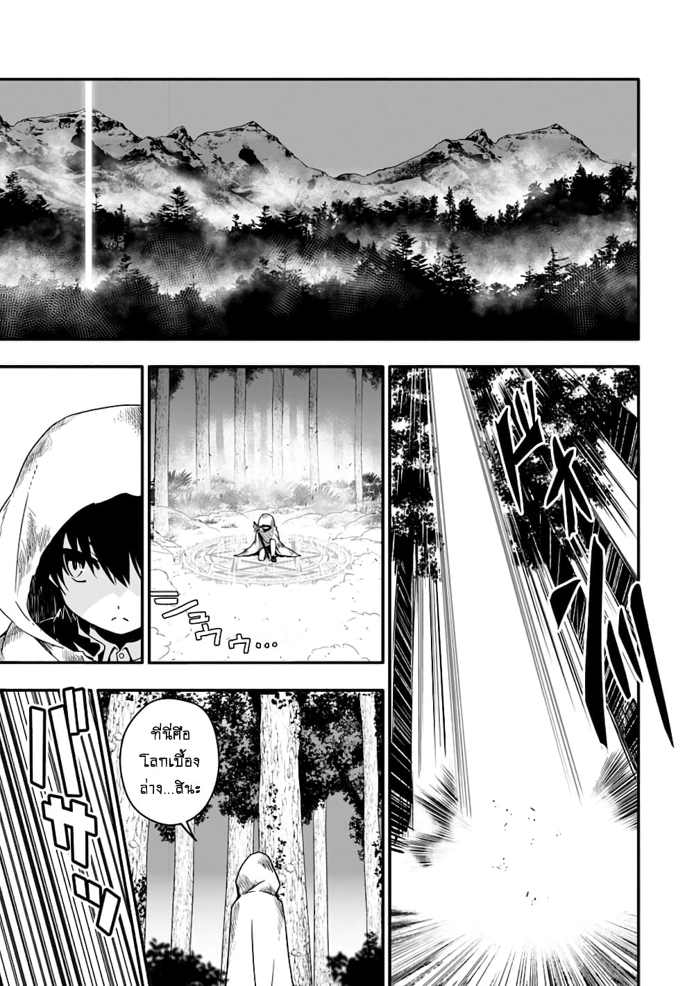 Hazure Skill "Gacha" De Tsuihou Sareta Ore Wa, Wagamama Osananajimi O Zetsuen Shi Kakusei Suru page 10