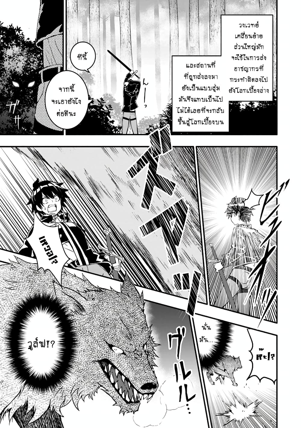 Hazure Skill "Gacha" De Tsuihou Sareta Ore Wa, Wagamama Osananajimi O Zetsuen Shi Kakusei Suru page 2