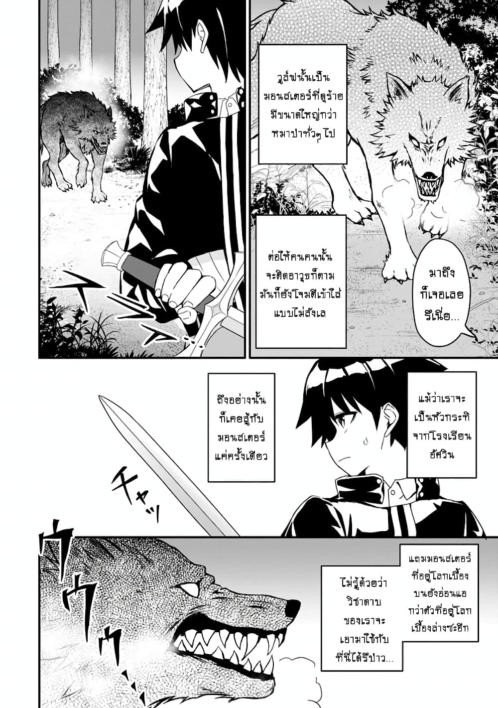 Hazure Skill "Gacha" De Tsuihou Sareta Ore Wa, Wagamama Osananajimi O Zetsuen Shi Kakusei Suru page 3