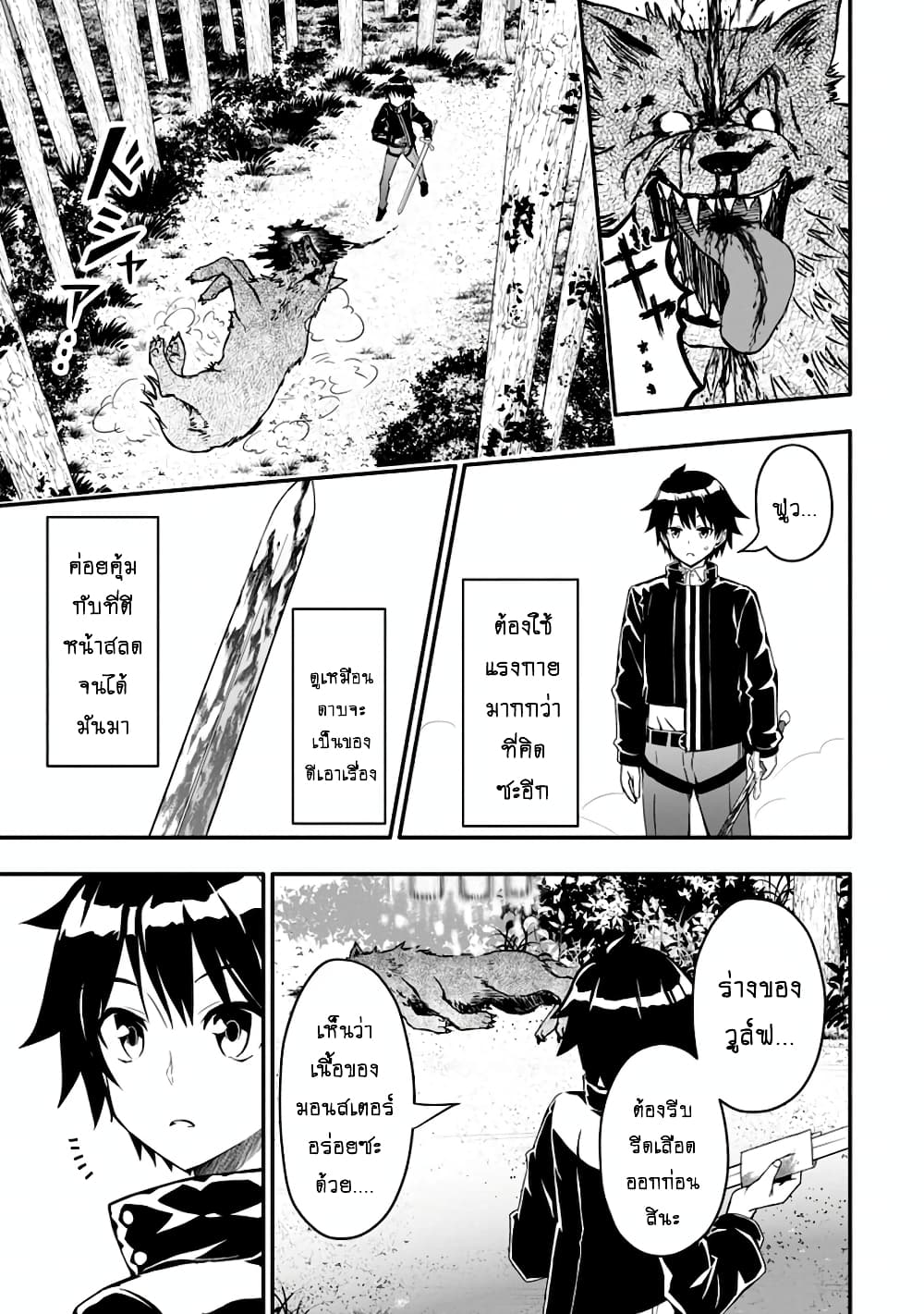 Hazure Skill "Gacha" De Tsuihou Sareta Ore Wa, Wagamama Osananajimi O Zetsuen Shi Kakusei Suru page 6