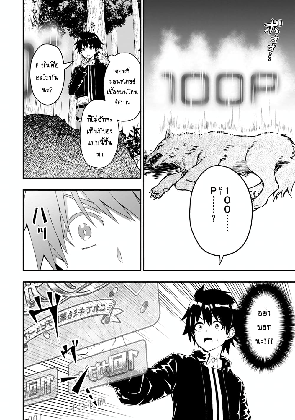 Hazure Skill "Gacha" De Tsuihou Sareta Ore Wa, Wagamama Osananajimi O Zetsuen Shi Kakusei Suru page 7