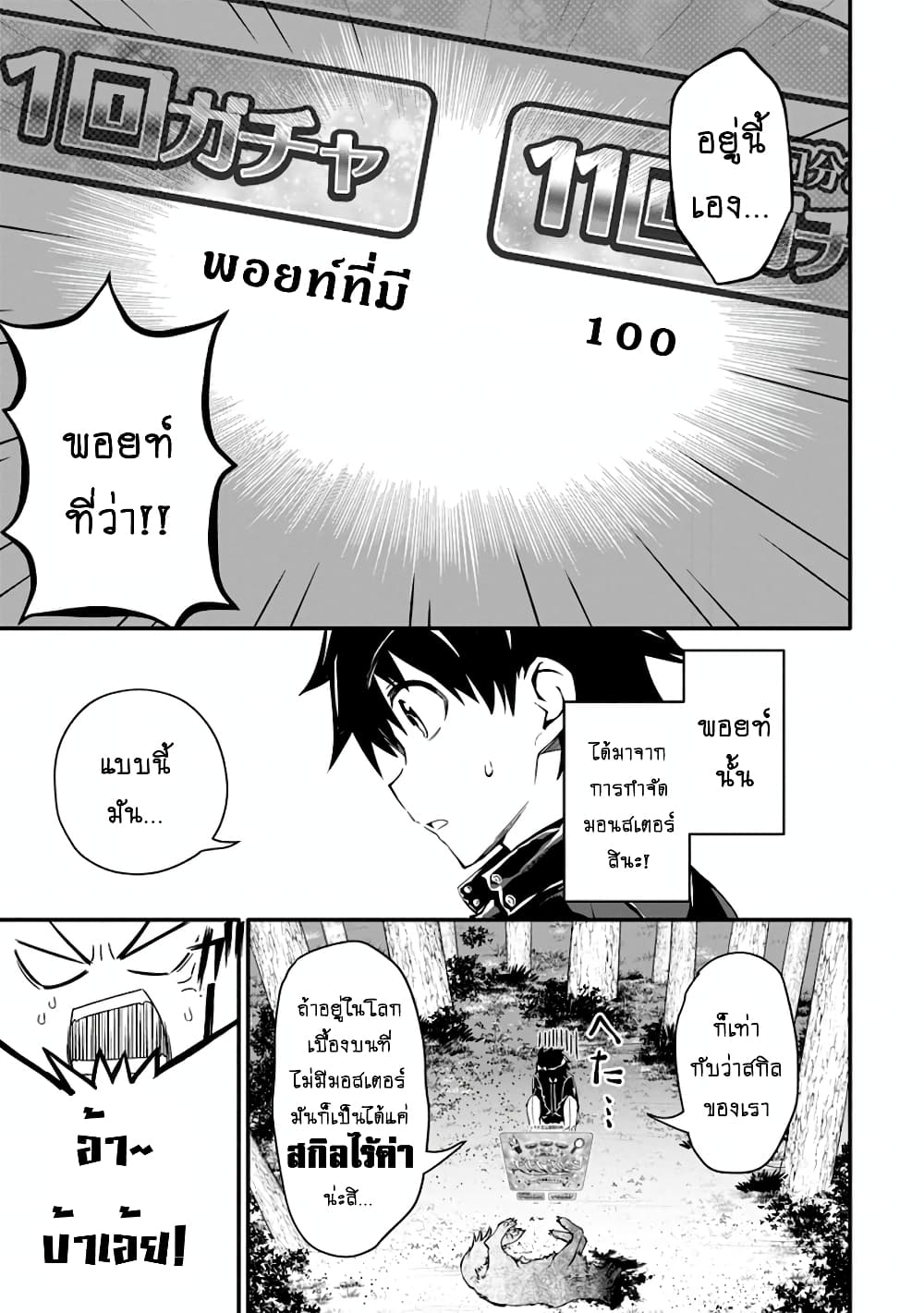 Hazure Skill "Gacha" De Tsuihou Sareta Ore Wa, Wagamama Osananajimi O Zetsuen Shi Kakusei Suru page 8