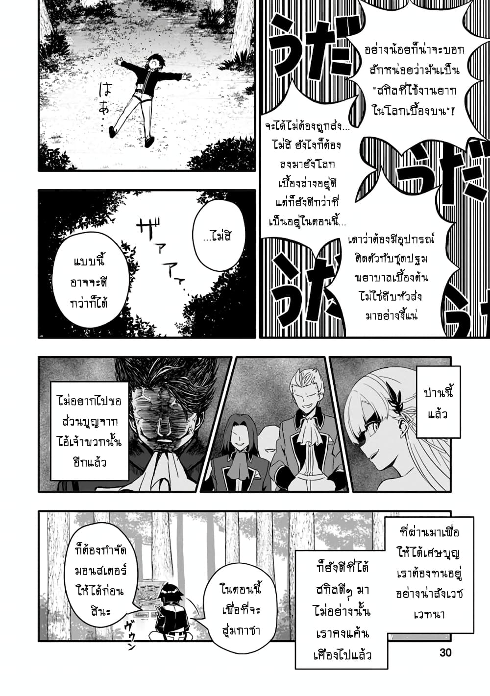 Hazure Skill "Gacha" De Tsuihou Sareta Ore Wa, Wagamama Osananajimi O Zetsuen Shi Kakusei Suru page 9
