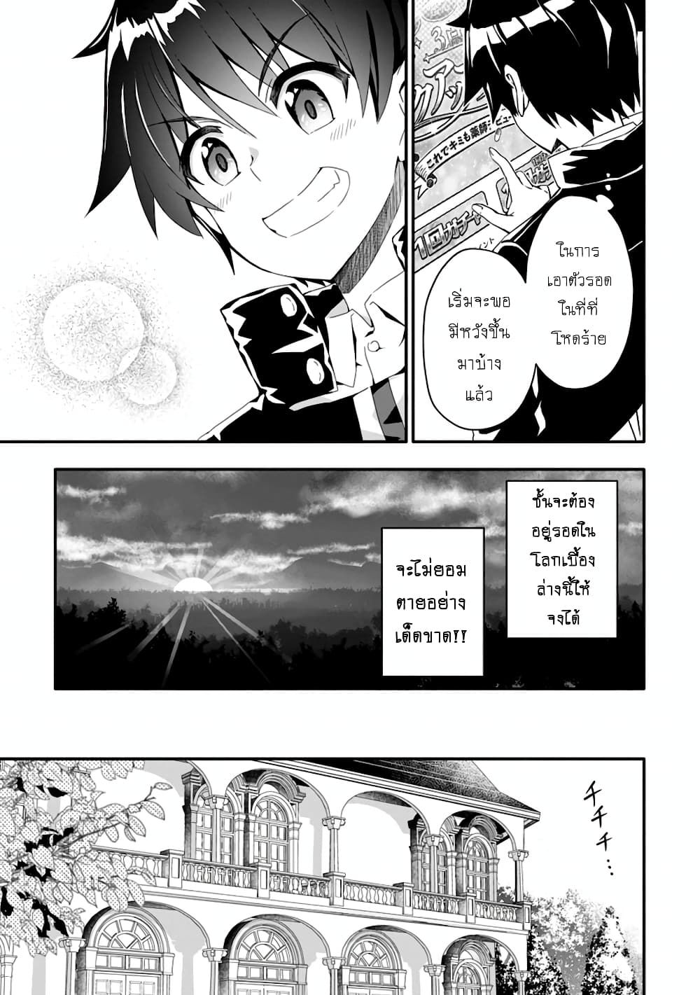 Hazure Skill "Gacha" De Tsuihou Sareta Ore Wa, Wagamama Osananajimi O Zetsuen Shi Kakusei Suru page 10