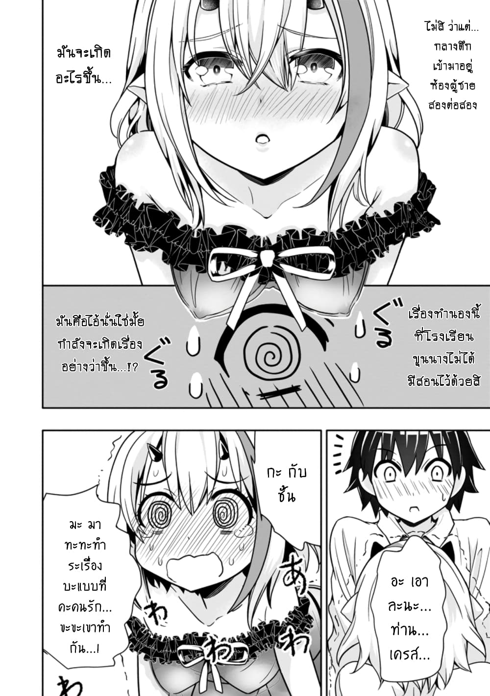 Hazure Skill "Gacha" De Tsuihou Sareta Ore Wa, Wagamama Osananajimi O Zetsuen Shi Kakusei Suru page 3