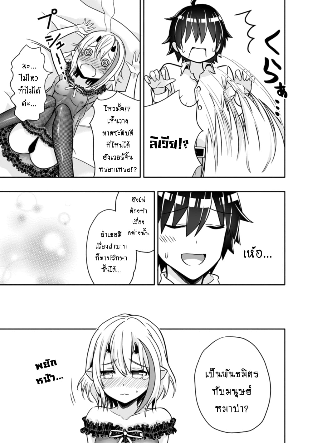 Hazure Skill "Gacha" De Tsuihou Sareta Ore Wa, Wagamama Osananajimi O Zetsuen Shi Kakusei Suru page 4