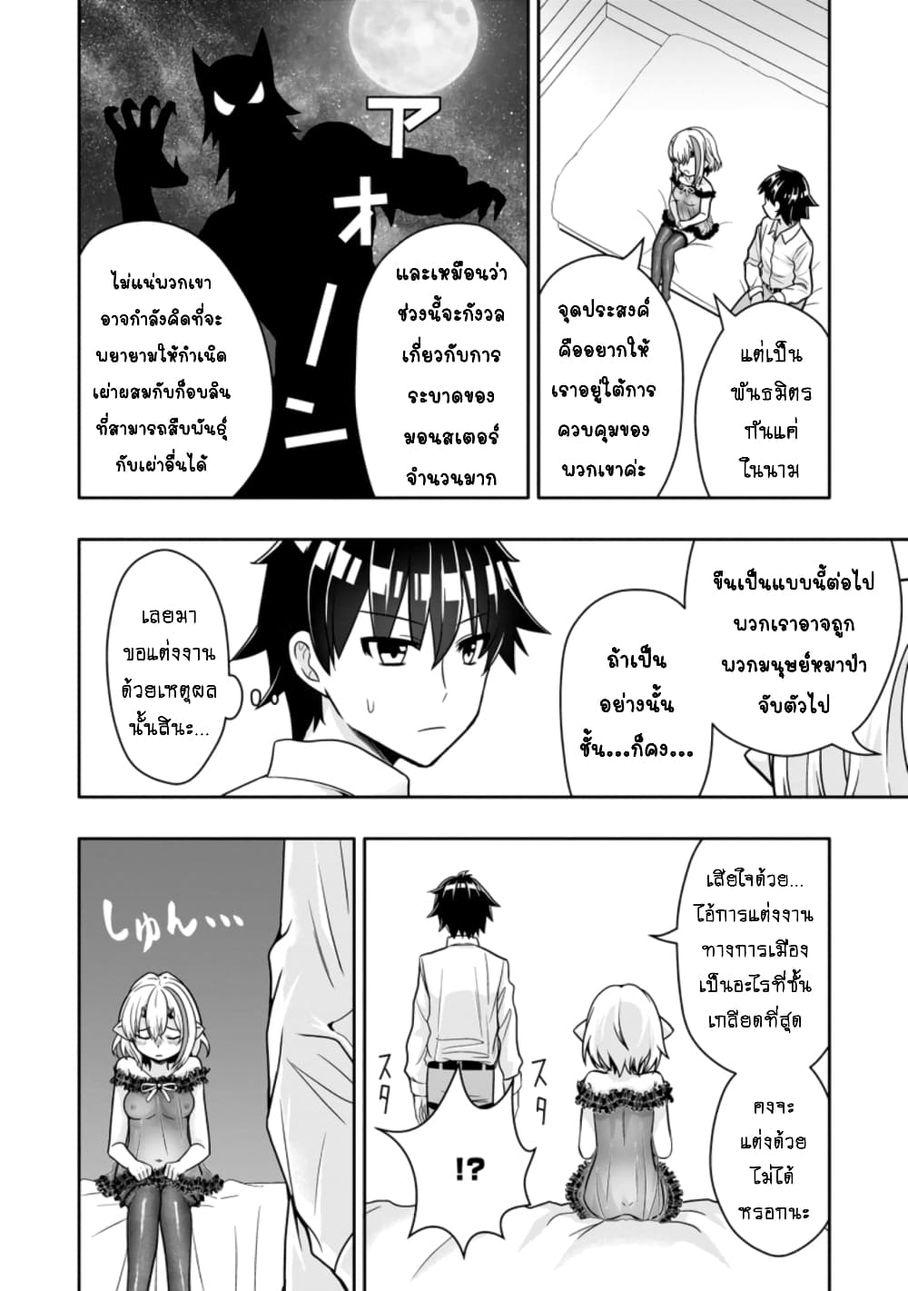 Hazure Skill "Gacha" De Tsuihou Sareta Ore Wa, Wagamama Osananajimi O Zetsuen Shi Kakusei Suru page 5