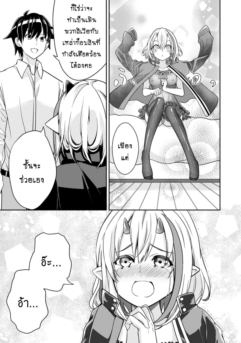 Hazure Skill "Gacha" De Tsuihou Sareta Ore Wa, Wagamama Osananajimi O Zetsuen Shi Kakusei Suru page 6