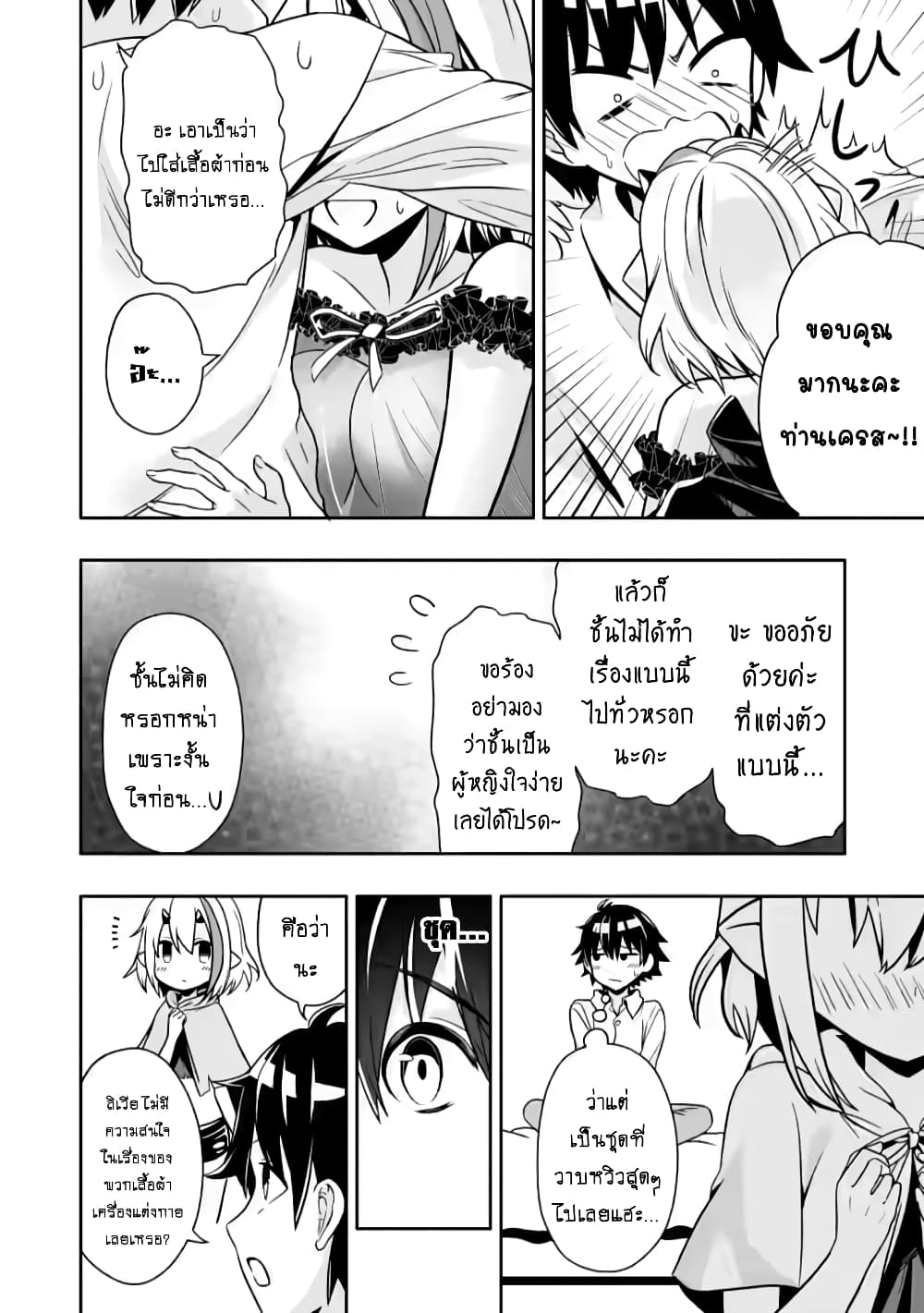 Hazure Skill "Gacha" De Tsuihou Sareta Ore Wa, Wagamama Osananajimi O Zetsuen Shi Kakusei Suru page 7
