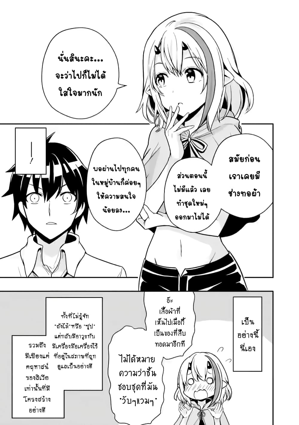 Hazure Skill "Gacha" De Tsuihou Sareta Ore Wa, Wagamama Osananajimi O Zetsuen Shi Kakusei Suru page 8