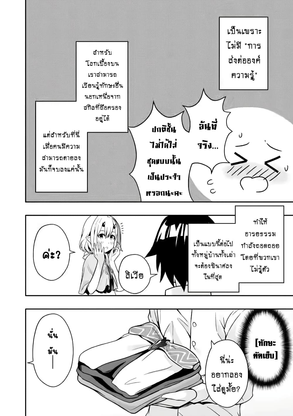 Hazure Skill "Gacha" De Tsuihou Sareta Ore Wa, Wagamama Osananajimi O Zetsuen Shi Kakusei Suru page 9