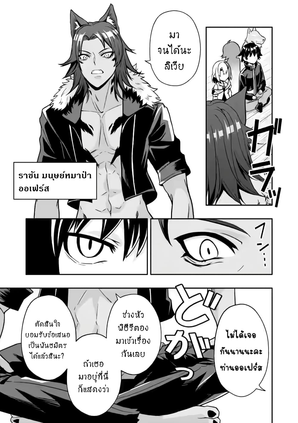Hazure Skill "Gacha" De Tsuihou Sareta Ore Wa, Wagamama Osananajimi O Zetsuen Shi Kakusei Suru page 2