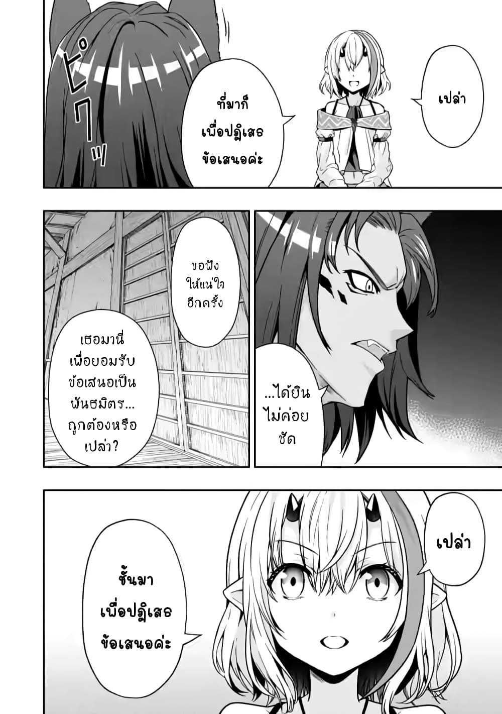 Hazure Skill "Gacha" De Tsuihou Sareta Ore Wa, Wagamama Osananajimi O Zetsuen Shi Kakusei Suru page 3