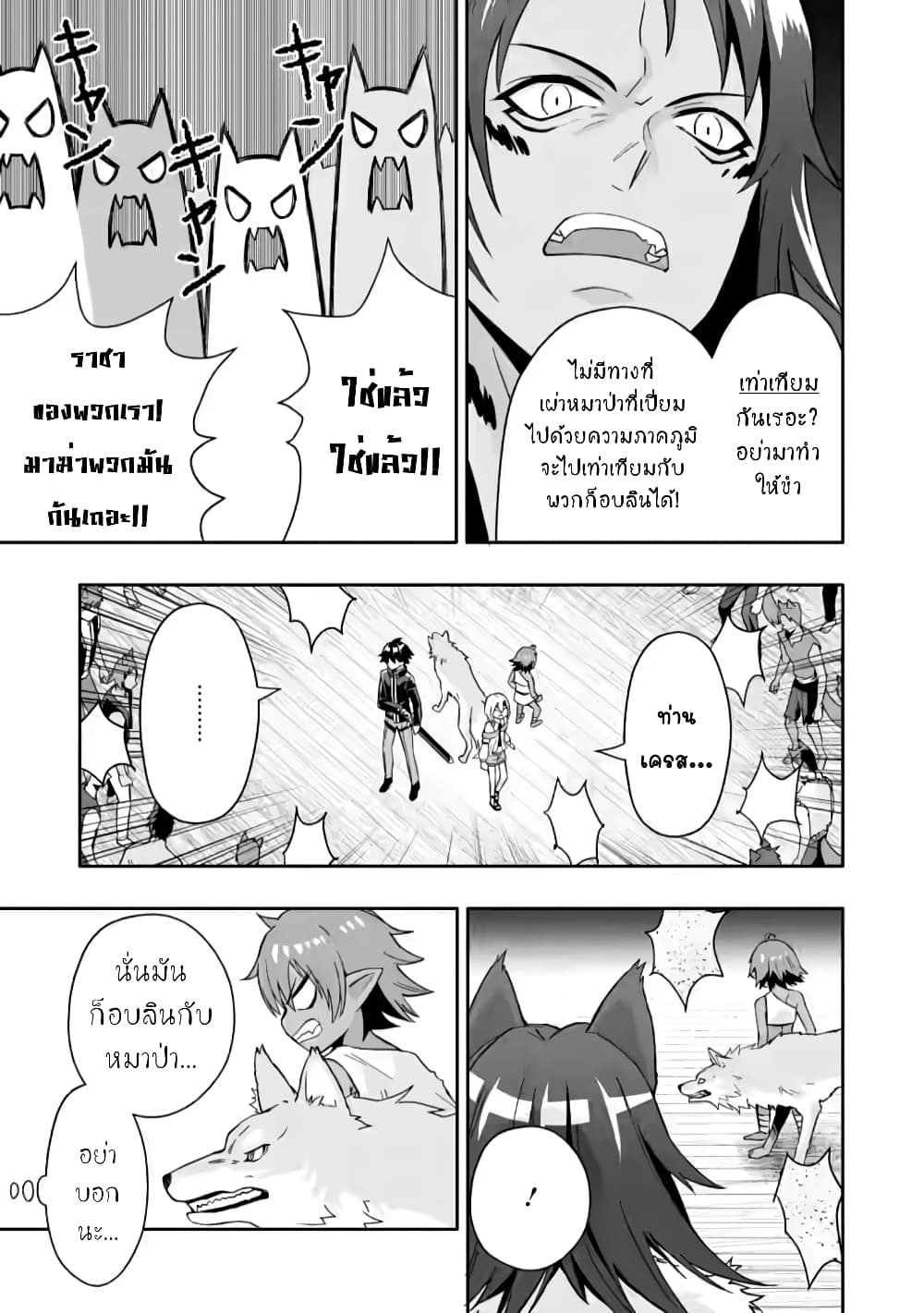 Hazure Skill "Gacha" De Tsuihou Sareta Ore Wa, Wagamama Osananajimi O Zetsuen Shi Kakusei Suru page 6