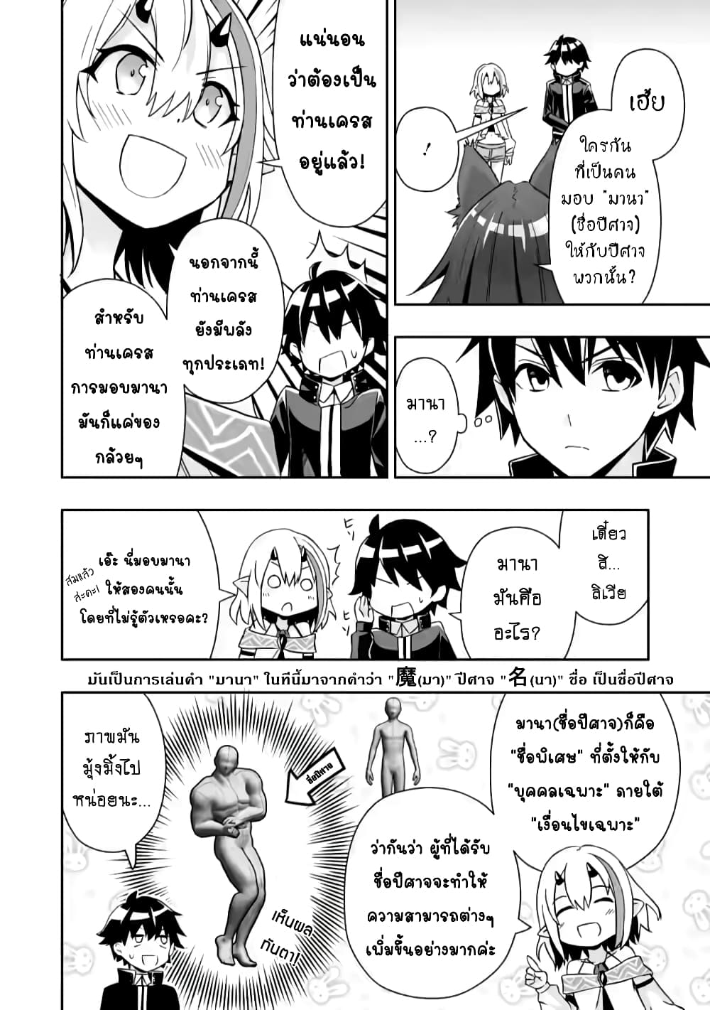 Hazure Skill "Gacha" De Tsuihou Sareta Ore Wa, Wagamama Osananajimi O Zetsuen Shi Kakusei Suru page 7
