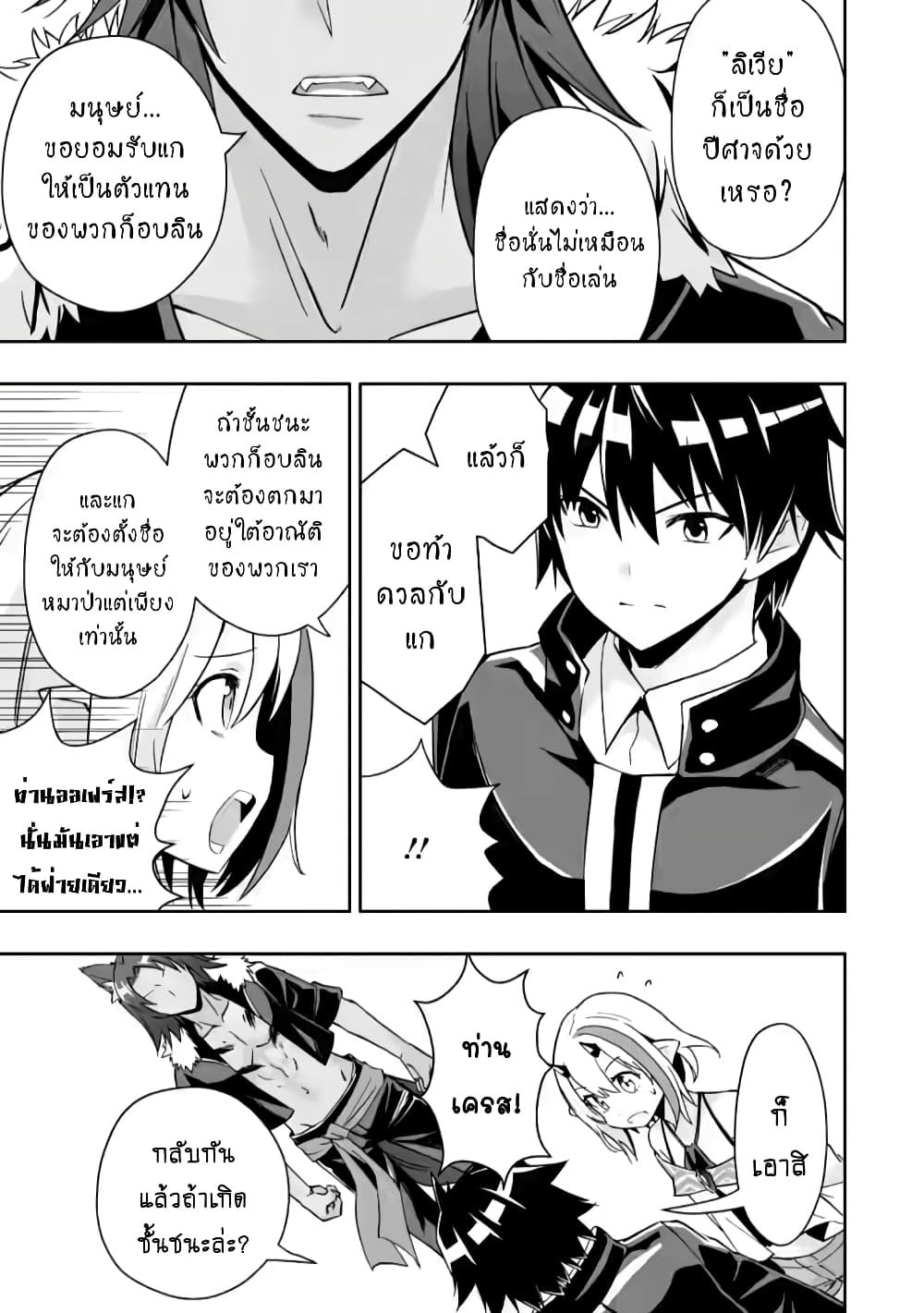 Hazure Skill "Gacha" De Tsuihou Sareta Ore Wa, Wagamama Osananajimi O Zetsuen Shi Kakusei Suru page 8