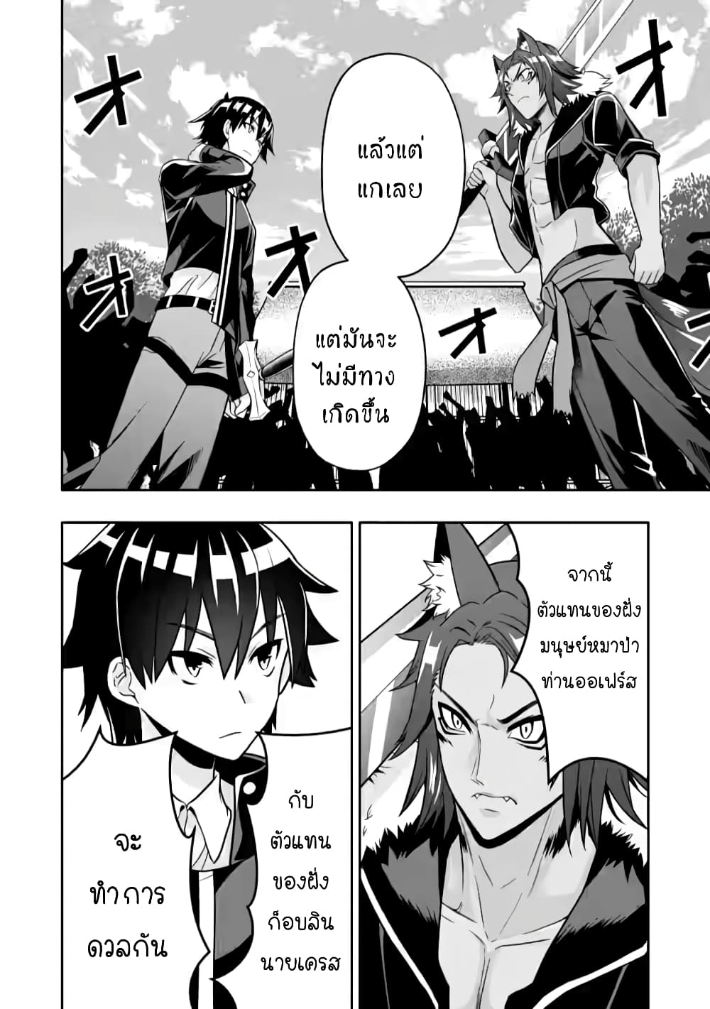Hazure Skill "Gacha" De Tsuihou Sareta Ore Wa, Wagamama Osananajimi O Zetsuen Shi Kakusei Suru page 9
