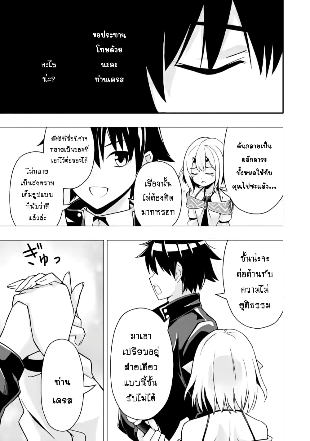 Hazure Skill "Gacha" De Tsuihou Sareta Ore Wa, Wagamama Osananajimi O Zetsuen Shi Kakusei Suru page 10