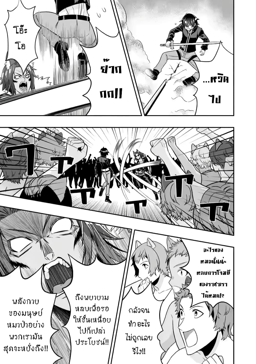 Hazure Skill "Gacha" De Tsuihou Sareta Ore Wa, Wagamama Osananajimi O Zetsuen Shi Kakusei Suru page 2