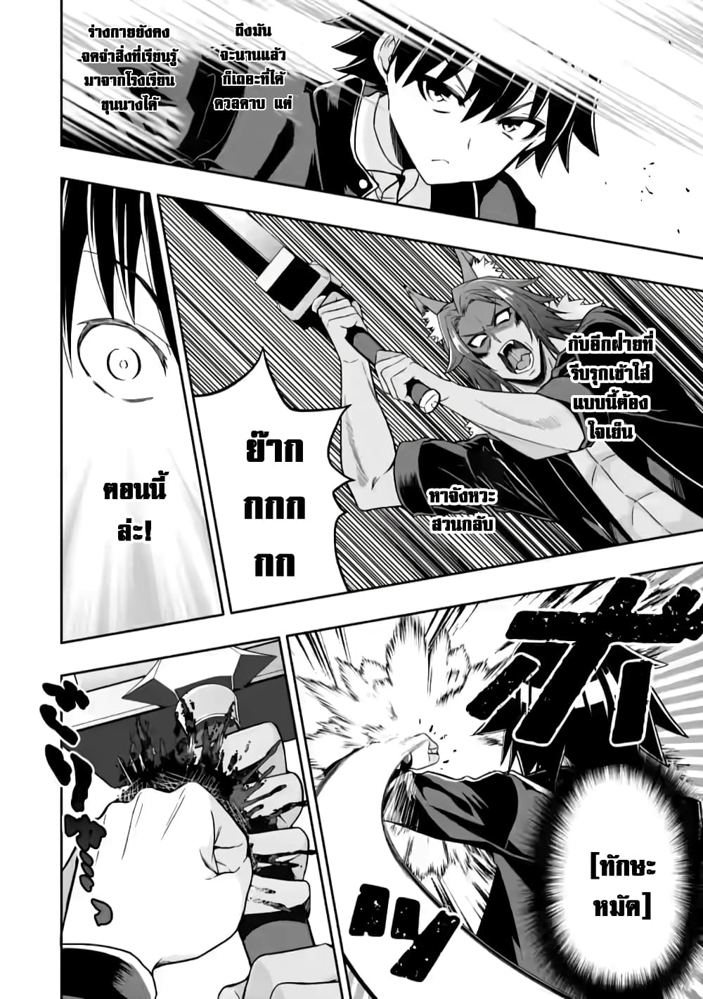 Hazure Skill "Gacha" De Tsuihou Sareta Ore Wa, Wagamama Osananajimi O Zetsuen Shi Kakusei Suru page 3