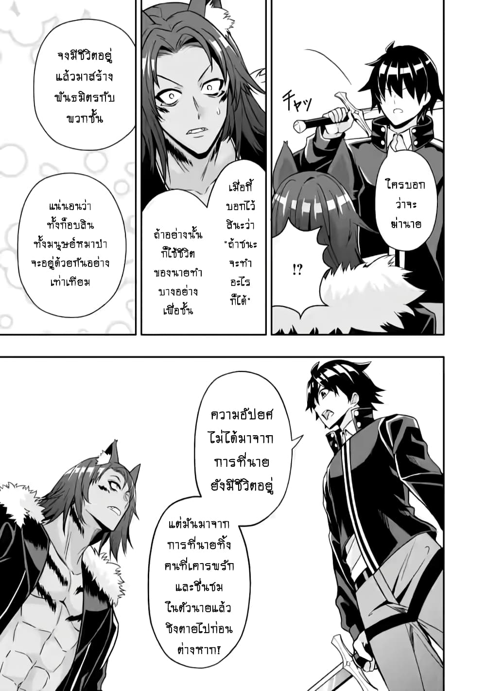 Hazure Skill "Gacha" De Tsuihou Sareta Ore Wa, Wagamama Osananajimi O Zetsuen Shi Kakusei Suru page 6